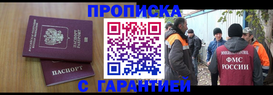 временная регистрация в квартире в Медногорске