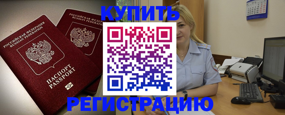 временная регистрация купить в Медногорске