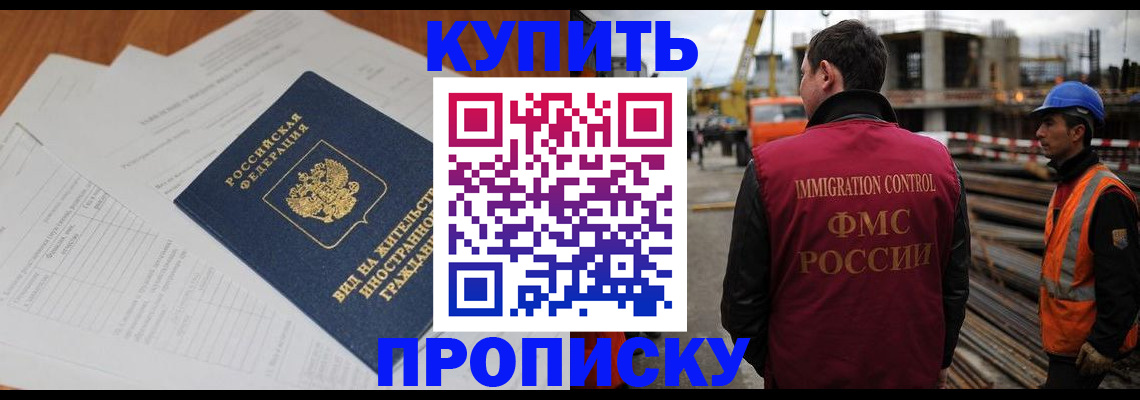 прописка в Медногорске