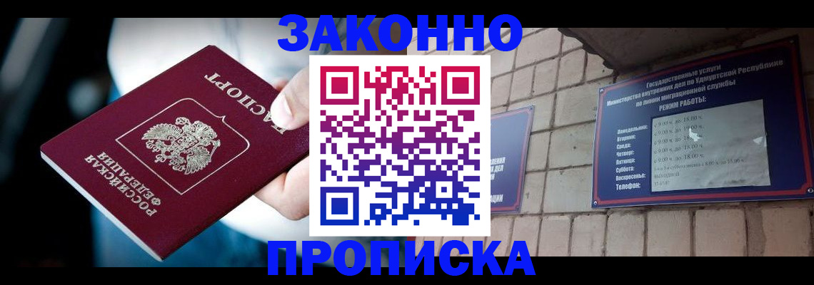 временная регистрация для школы в Медногорске