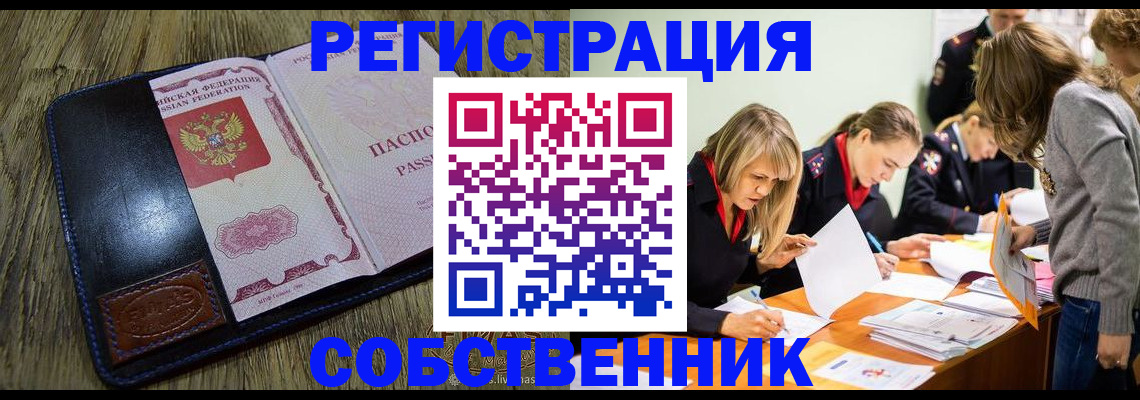 временная регистрация законно в Медногорске